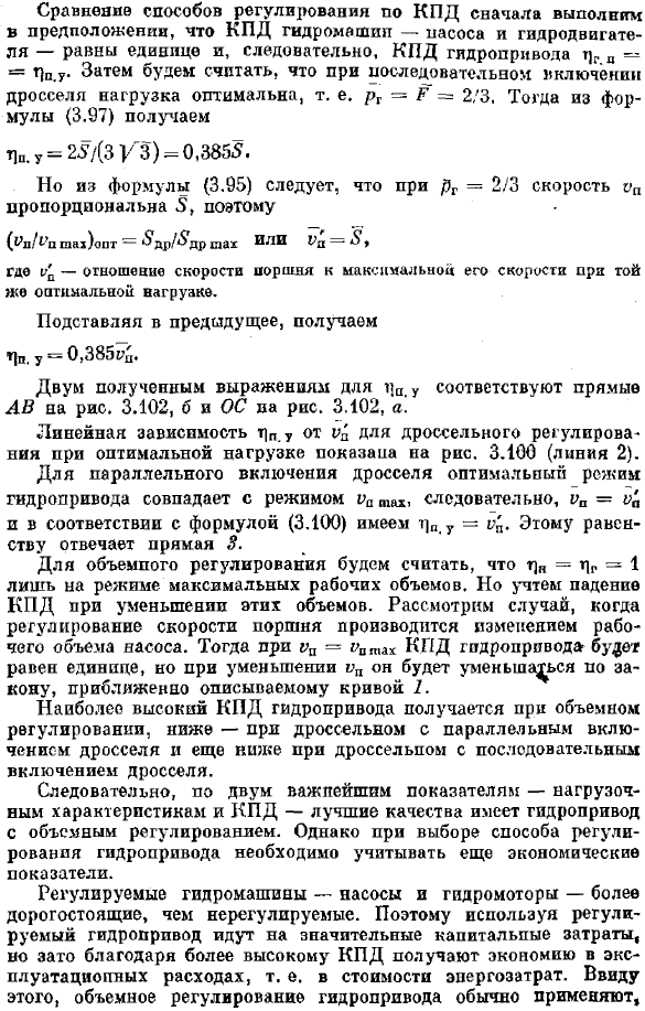 Сравнение способов регулирования гидроприводов