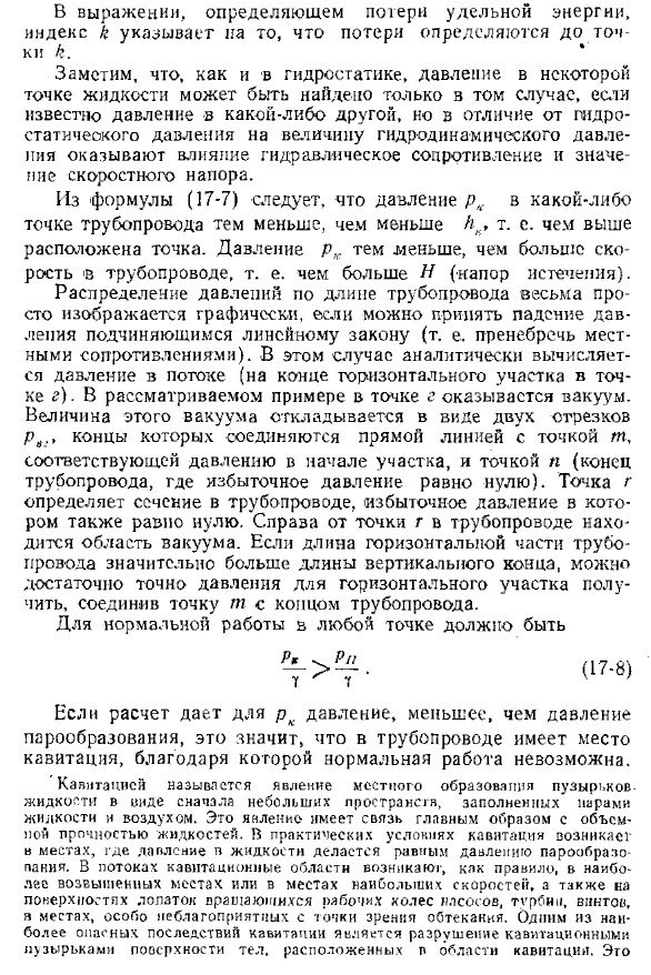 Определение давления в произвольной трубке трубопровода