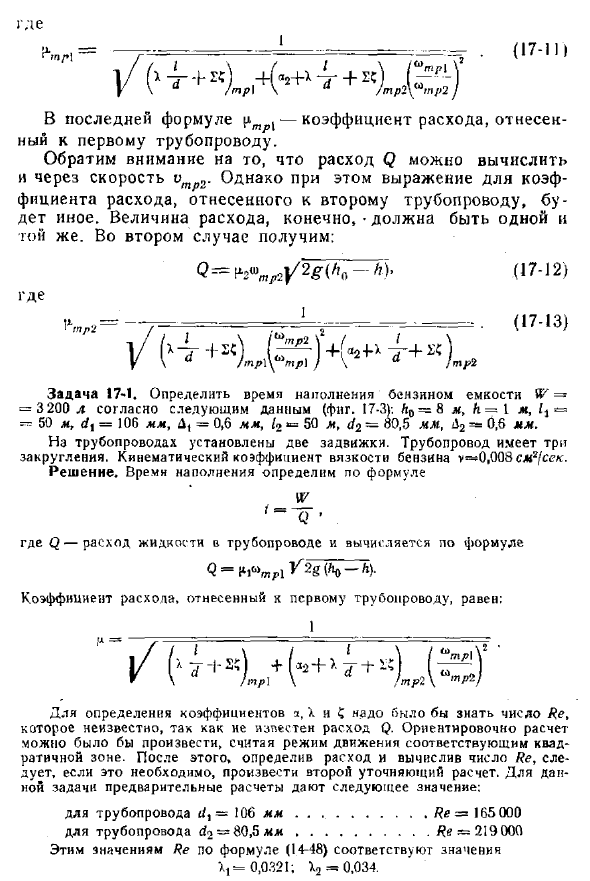 Самотечный простой трубопровод переменного сечения