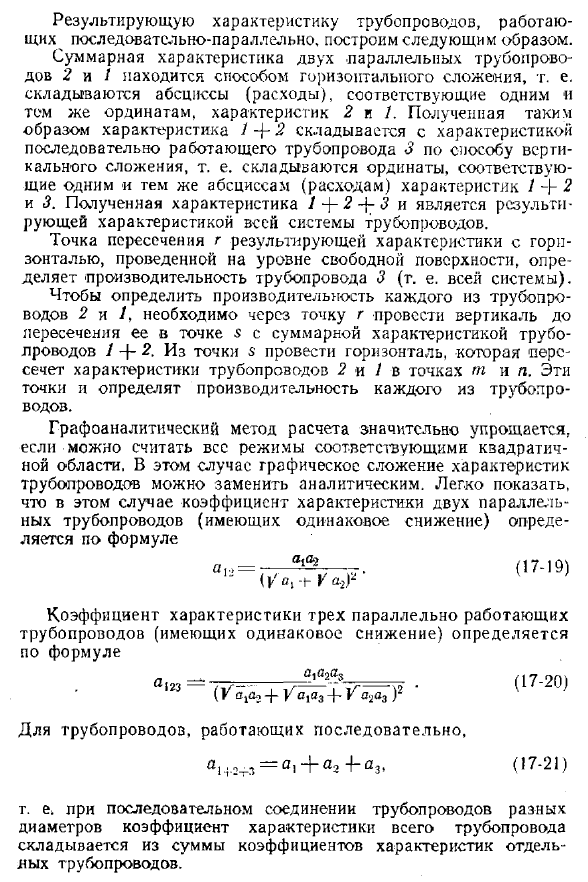 Графоаналитический метод расчета самотечного разветвленного трубопровода