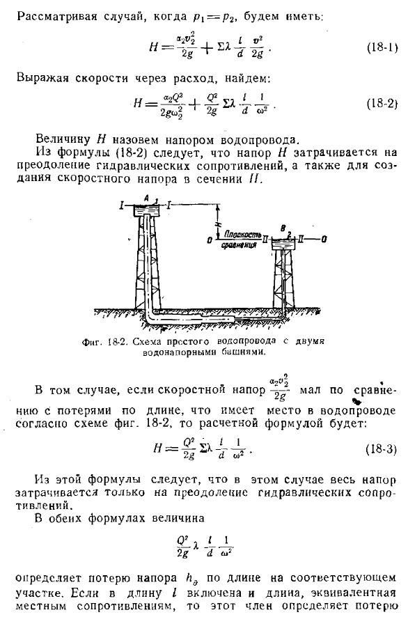 Последовательное соединение трубопроводов