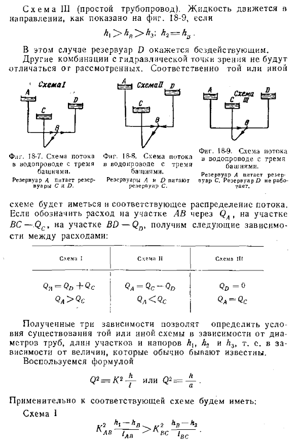 Задача о трех резервуарах