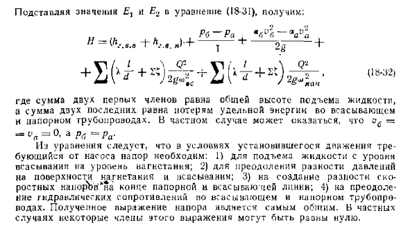 Гидроэнергетический баланс насосной установки