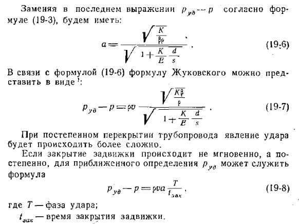  Скорость распространения ударной волны в жидкости по Н. Е. Жуковскому