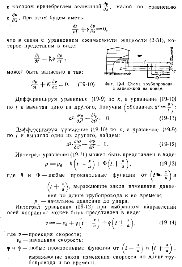 Дифференциальные уравнения гидравлического удара