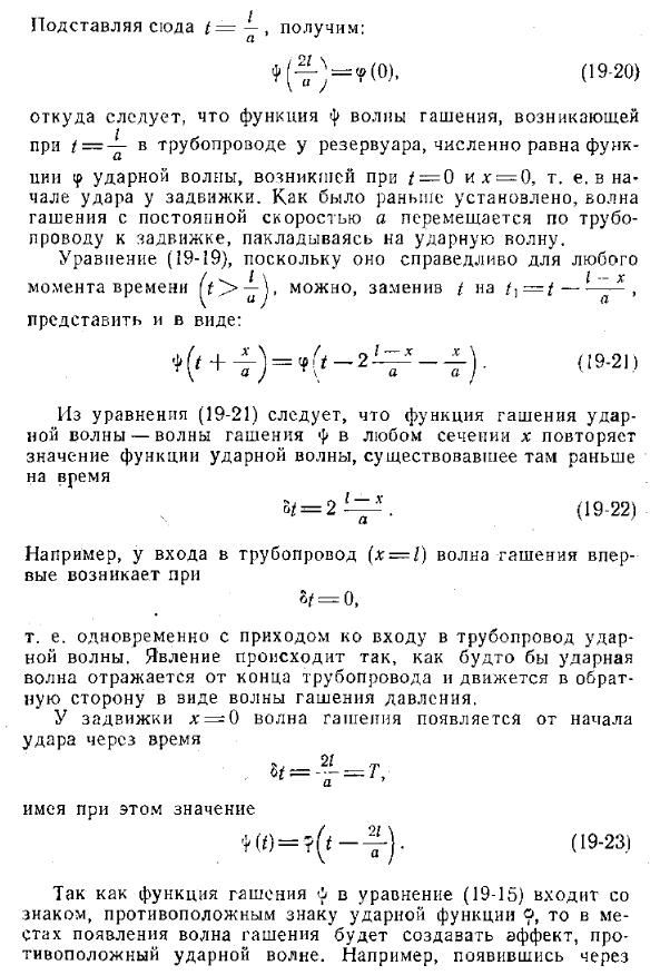 Общий случай гидравлического удара