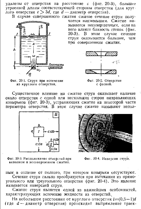 Истечение жидкости из отверстия при постоянном напоре