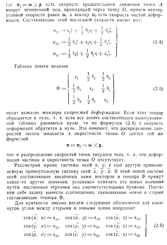 Тензор скоростей деформации