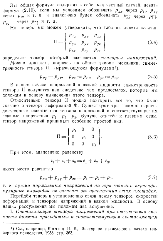 Тензор напряжений