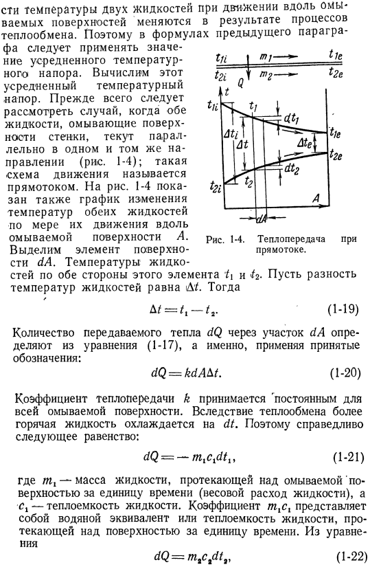 Прямоток, противоток, перекрестный ток