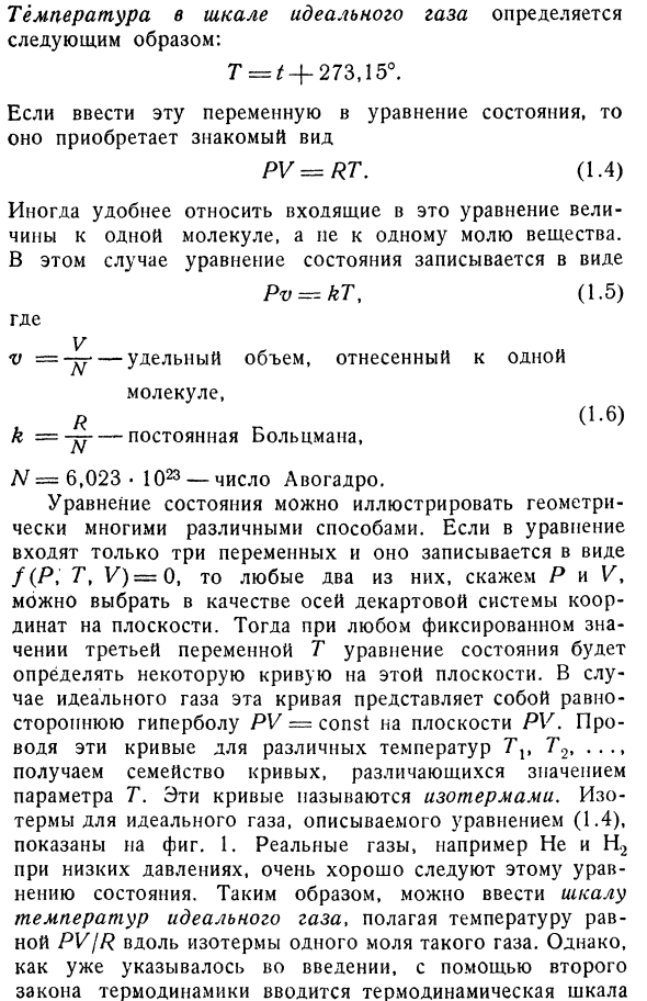 Идеальный газ