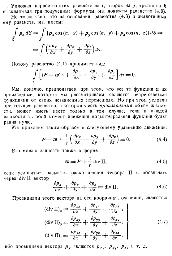 Уравнения движения вязкой жидкости
