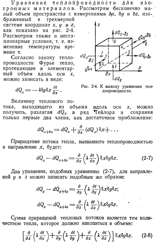 Уравнение теплопроводности