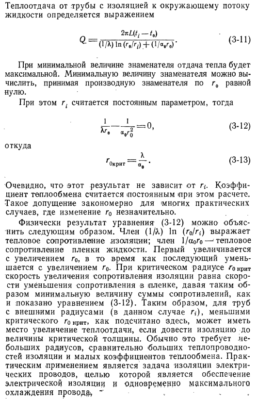 Критическая толщина изоляции