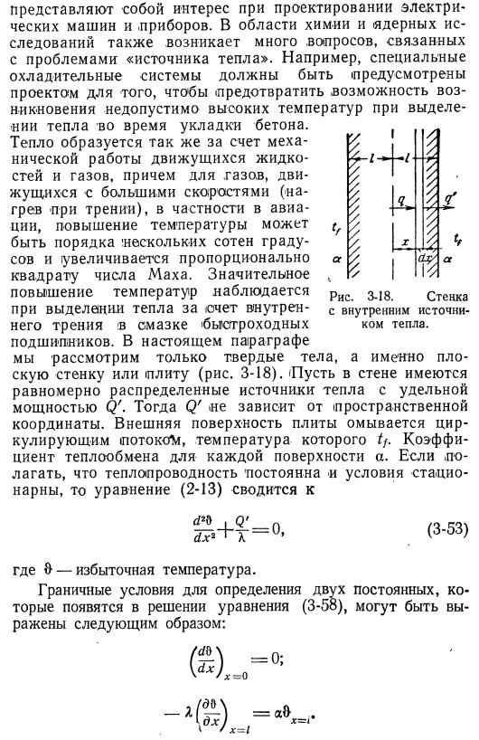 Стенка с внутренним источником тепла