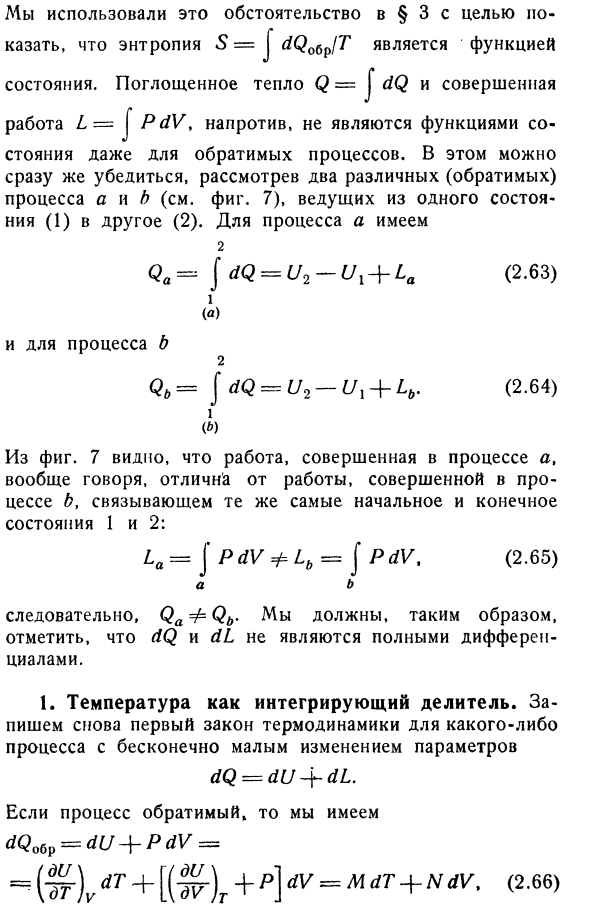 Функции состояния