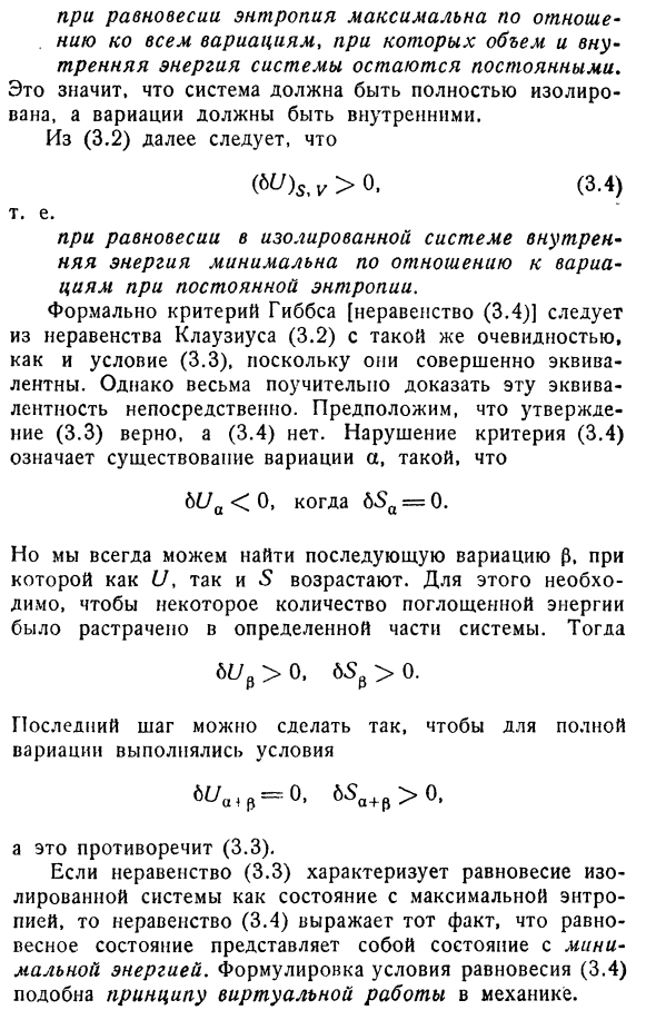 Изолированные системы