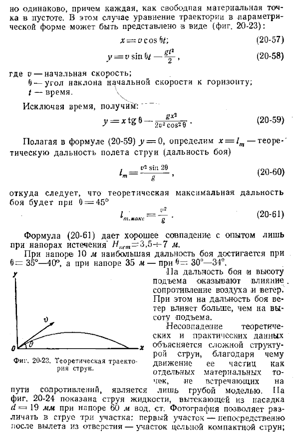 Траектория свободной струи