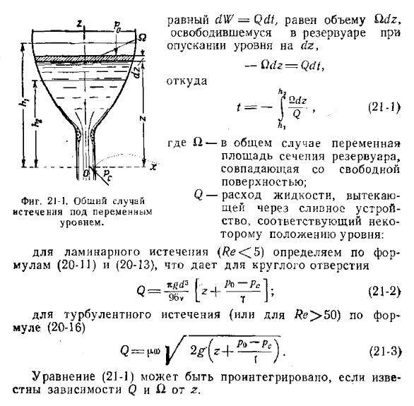 Определение времени опорожнения резервуара. Общий случай