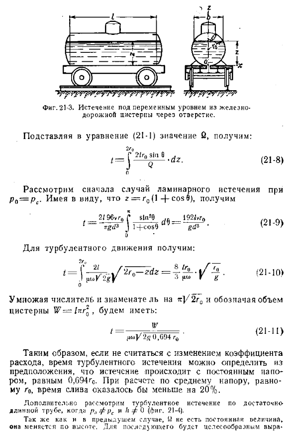 Определение времени истечения жидкости из резервуара с переменным поперечным сечением