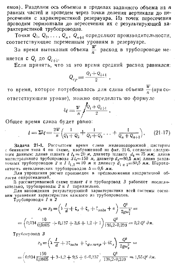 Графоаналитический метод определения времени слива