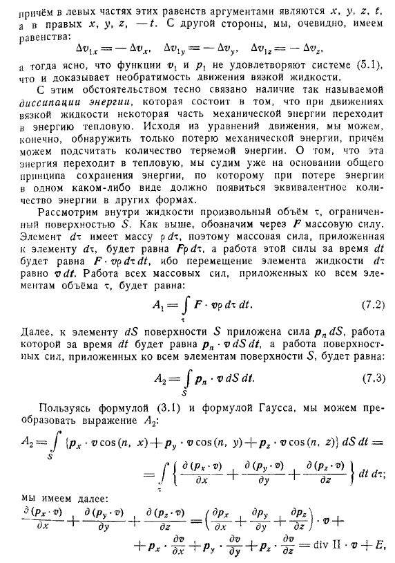 Диссипация энергии