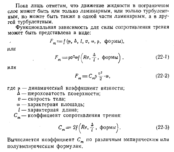 Сопротивление трения