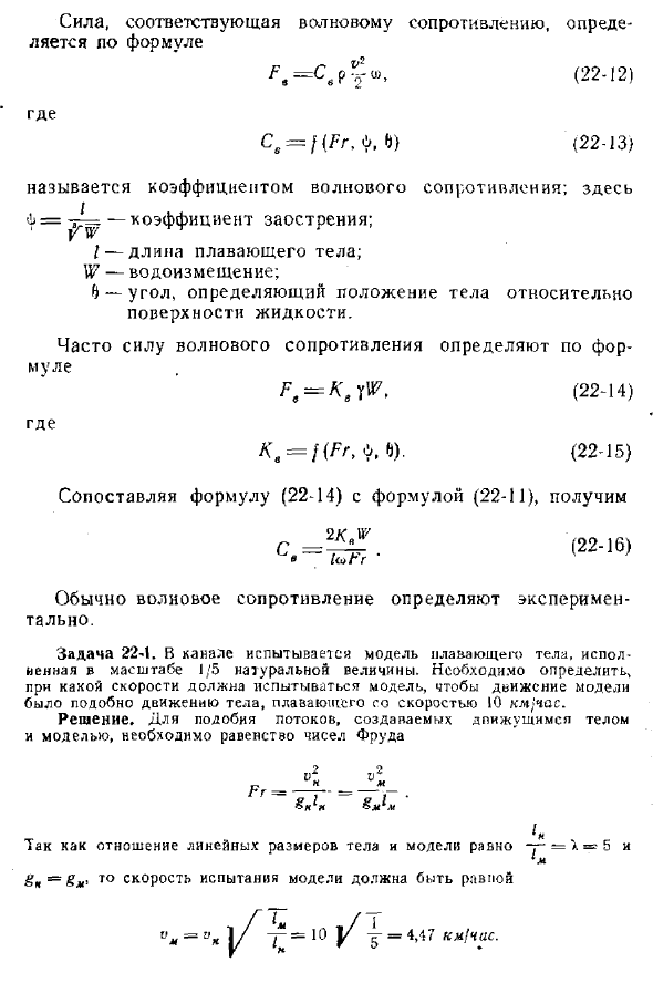 Волновое сопротивление