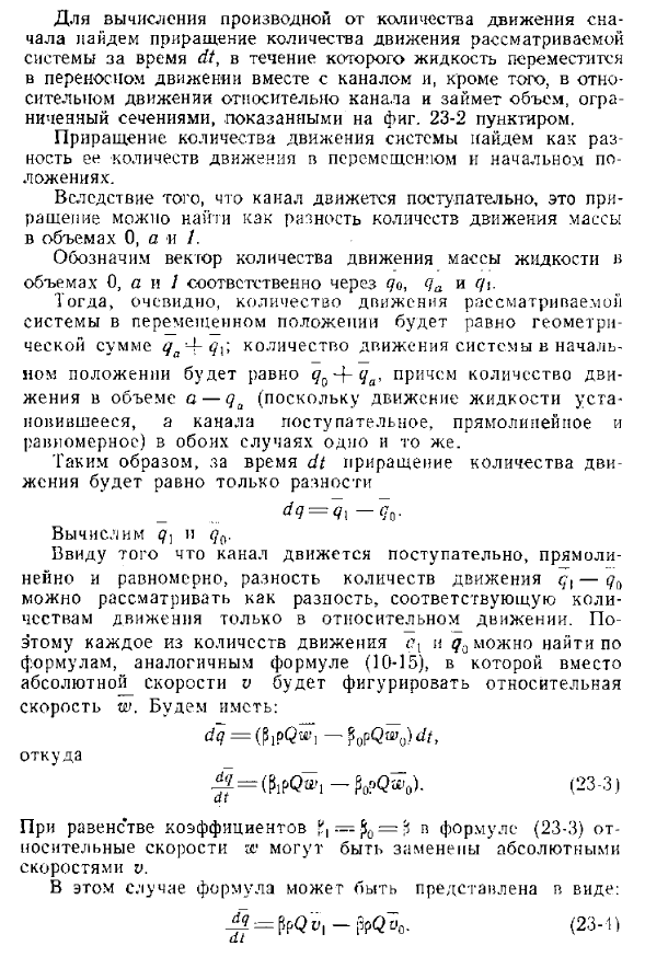 Сила взаимодействия жидкости с поверхностью, движущейся равномерно, поступательно и прямолинейно