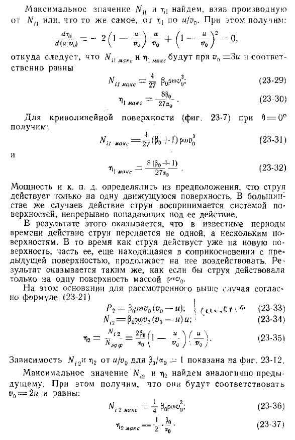 Мощность струи, действующей на поверхности, движущиеся поступательно, прямолинейно и равномерно