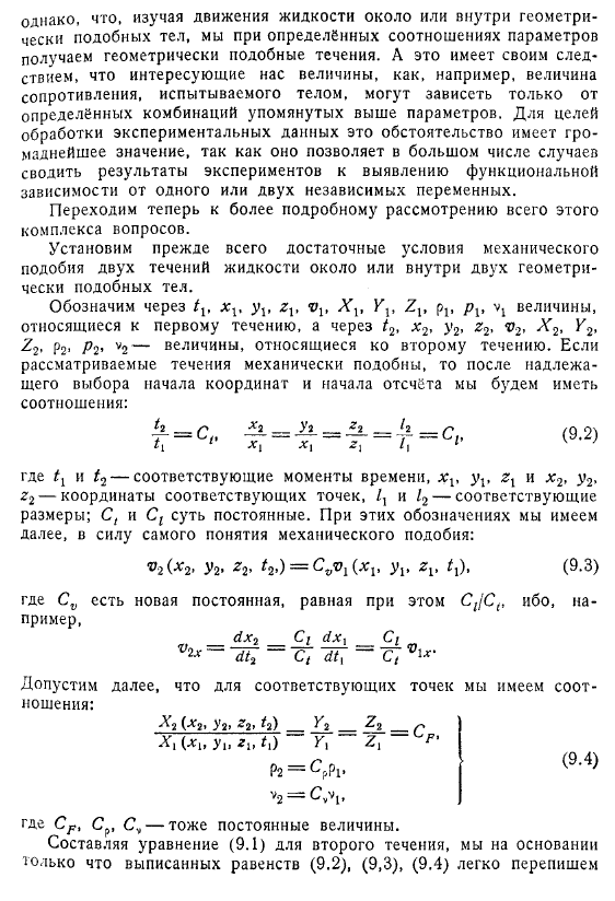 Закон подобия. Число Рейнольдса