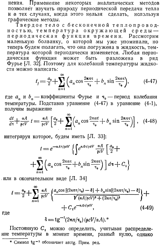 Периодический перенос тепла