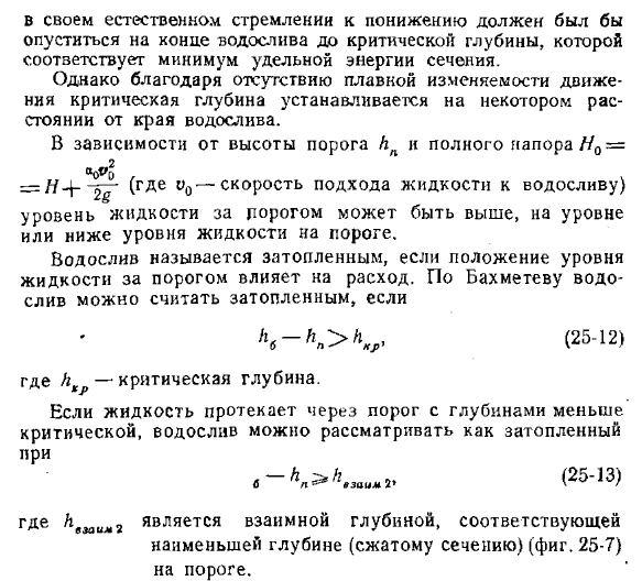 Движение жидкости через водослив с широким порогом