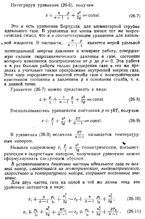 Уравнение Бернулли для элементарной струйки идеального газа при установившемся движении