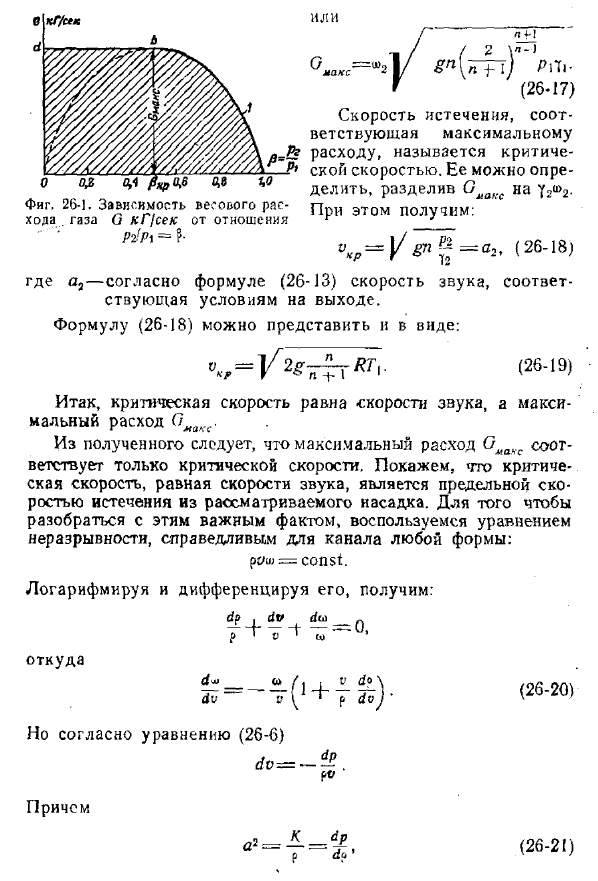 Истечение газа через насадок