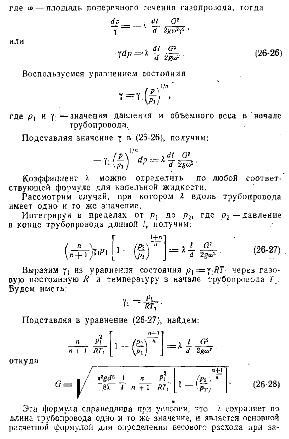 Расчет газопроводов