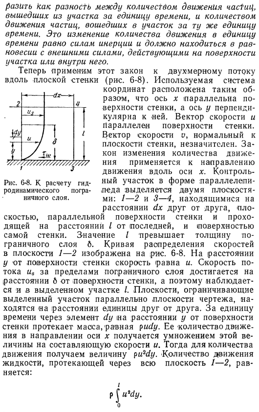 Уравнение количества движения пограничного слоя