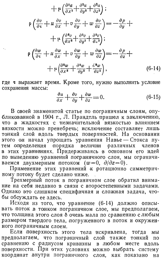 Уравнение пограничного слоя ламинарного потока