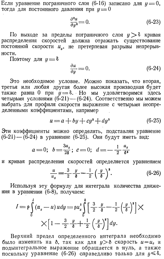 Движение вдоль плоской стенки