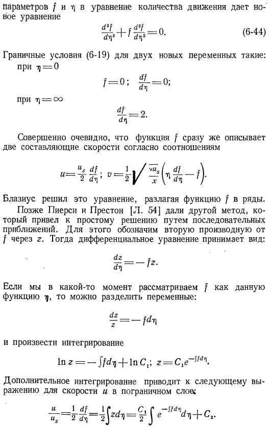 Точные решения уравнении ламинарного пограничного слоя для плоской пластины