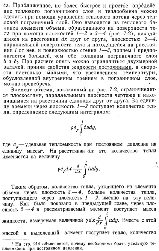 Уравнение теплового потока через пограничный слой