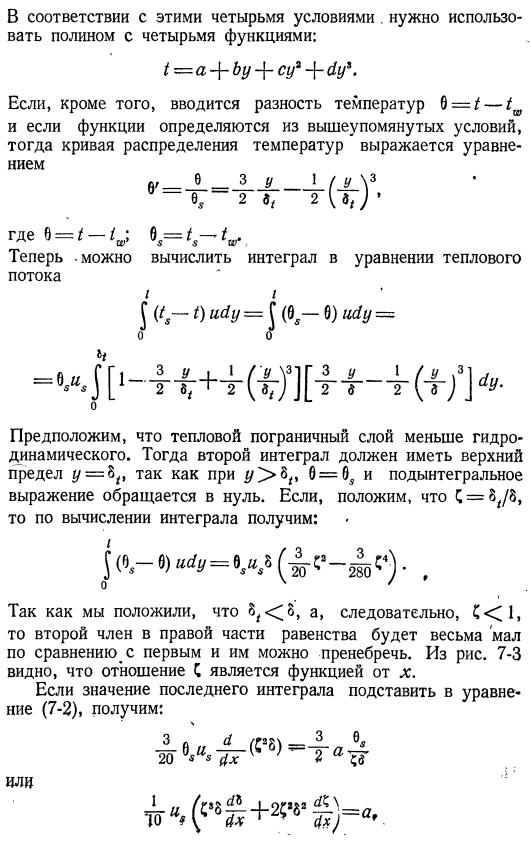 Движение жидкости вдоль плиты