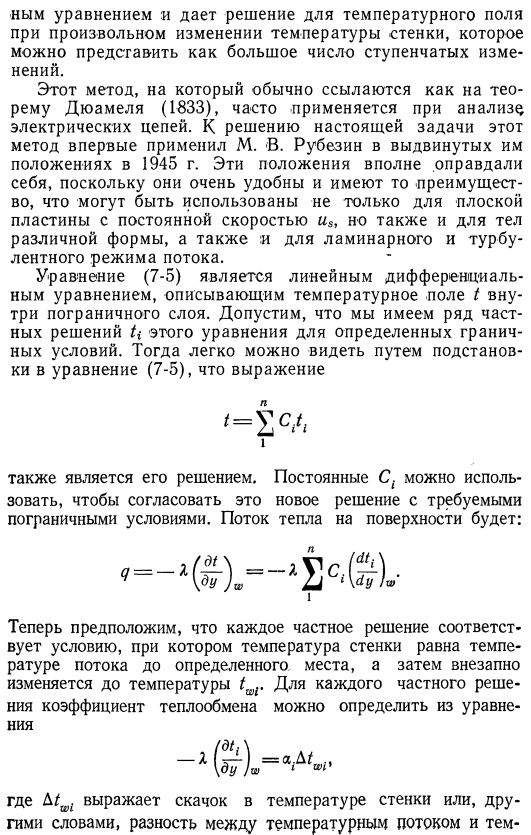 Плоская пластина с произвольно изменяющейся температурой поверхности