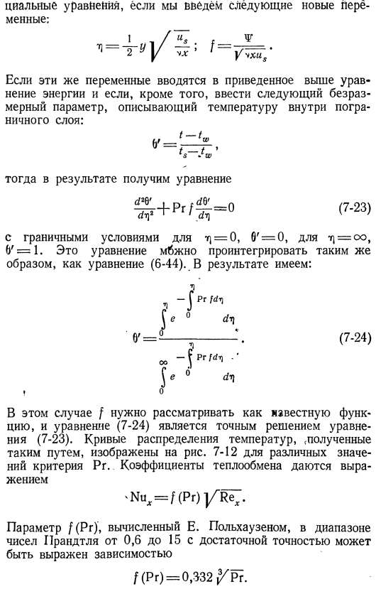 Точные решения уравнения энергии ламинарного пограничного слоя