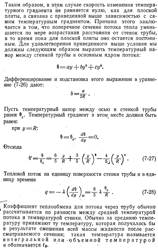 Движение жидкости в трубе