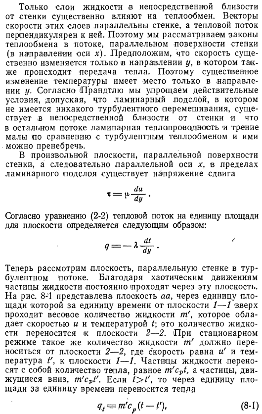 Аналогия между количеством движения и теплообменом