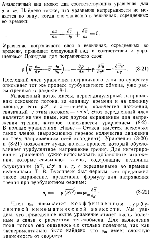 Последние достижения в теории теплообмена при турбулентном режиме движения