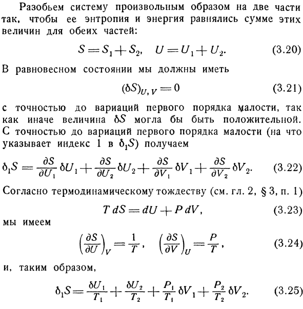 ЛОКАЛЬНЫЕ УСЛОВИЯ РАВНОВЕСИЯ  