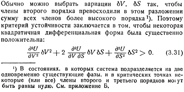 Устойчивость термодинамического равновесия