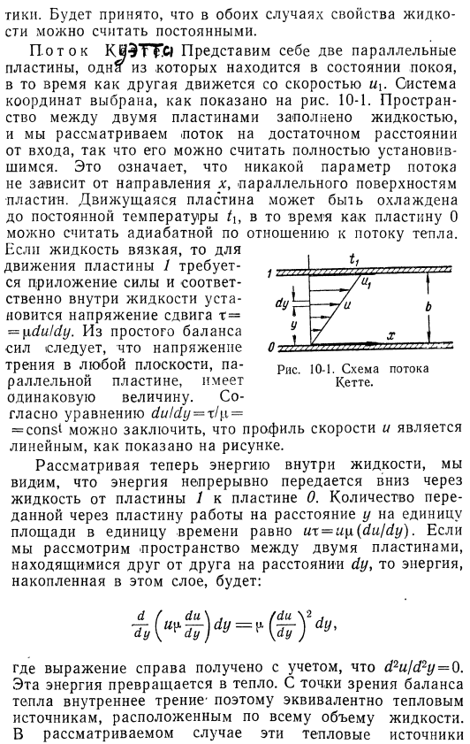 Теплообмен при больших скоростях